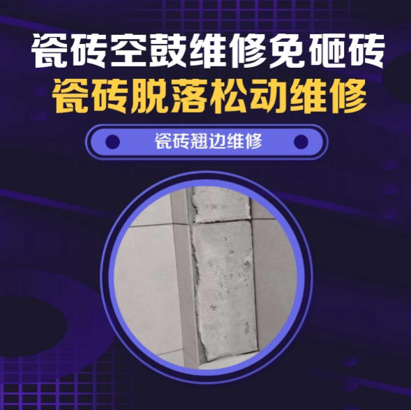 洛阳市瓷砖空鼓维修之免砸砖维修，网红炸鸡门店堂食通体地砖起拱推荐哪家好？推荐诚匠小爱修缮